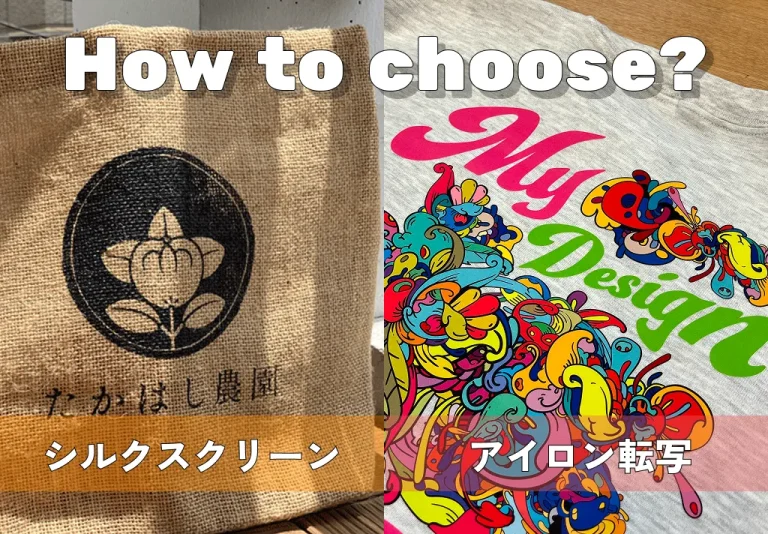 シルクスクリーン？DTF？オリジナルグッズ制作の選び方ガイド