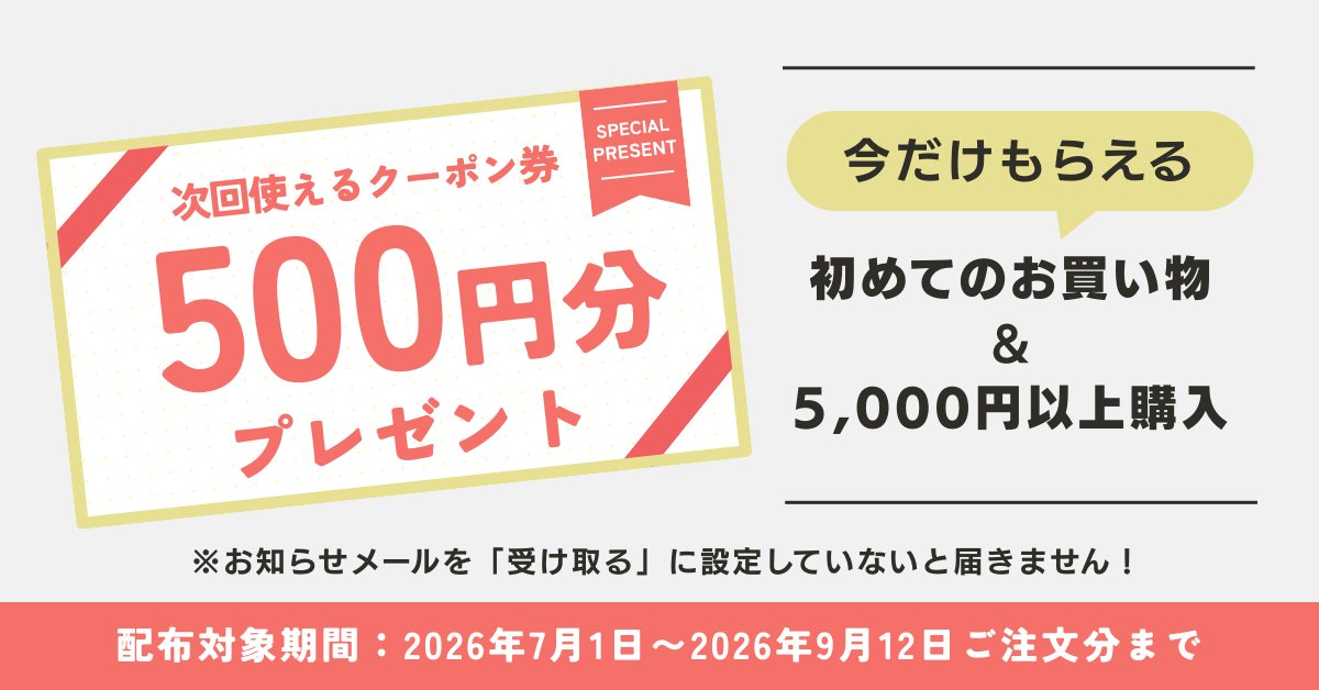 クーポンキャンペーン画像2607