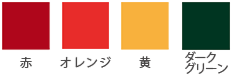 フィットラバー色見本１