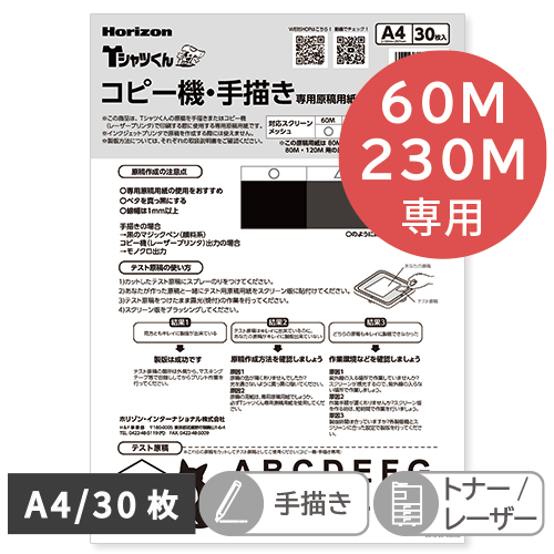 Tシャツくん A4コピー機・手描き用原稿用紙(30枚)60&230M用