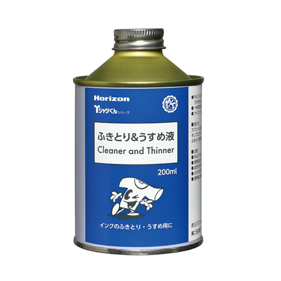 ふきとり&うすめ液