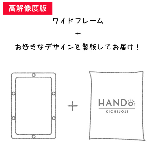 高解像度版シルクスクリーン製版(フレーム付)の商品イメージ
