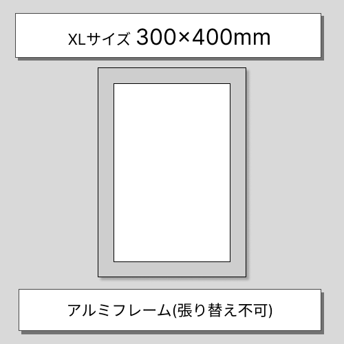製版サービスアルミフレームXL