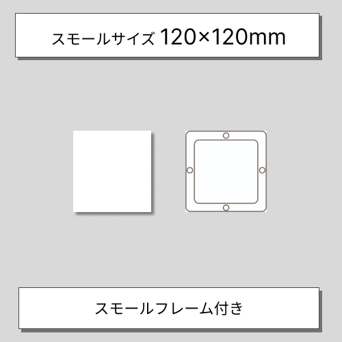 製版サービススモールフレームセット