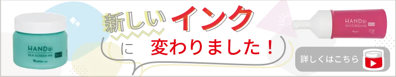 Tシャツくんのインクが新しくなりました！