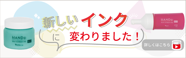 Tシャツくんのインクが新しくなりました！