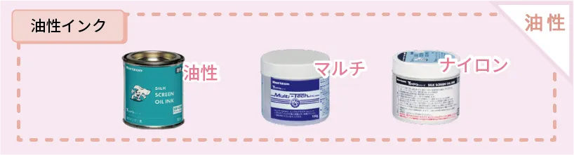 Tシャツくん油性インク一覧