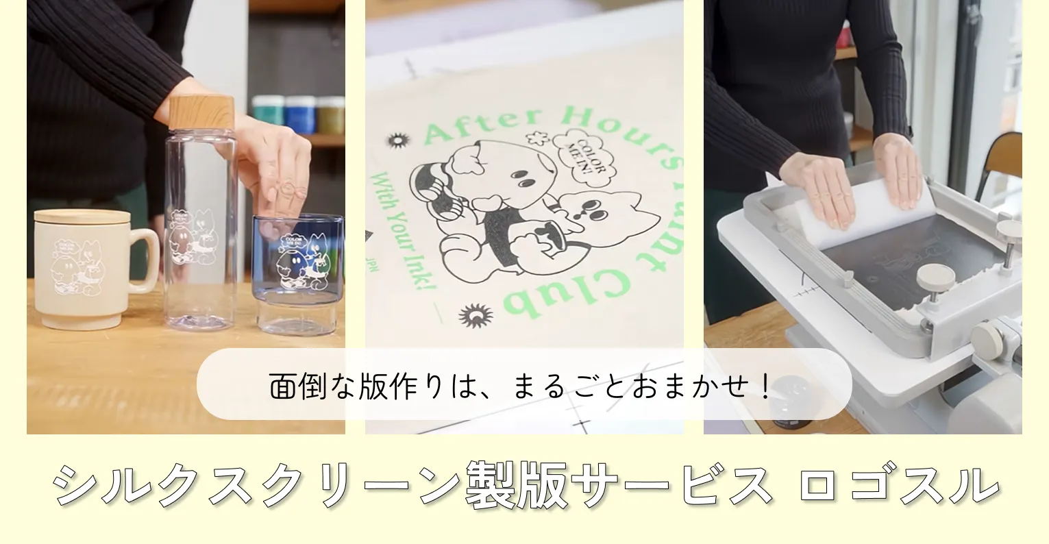 公式】シルクスクリーン製版サービス ロゴスル｜HANDo WEBSHOP