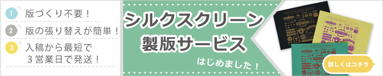 デジタル製版サービスはじめました！