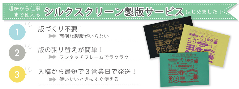 シルクスクリーン製版サービスはじめました 